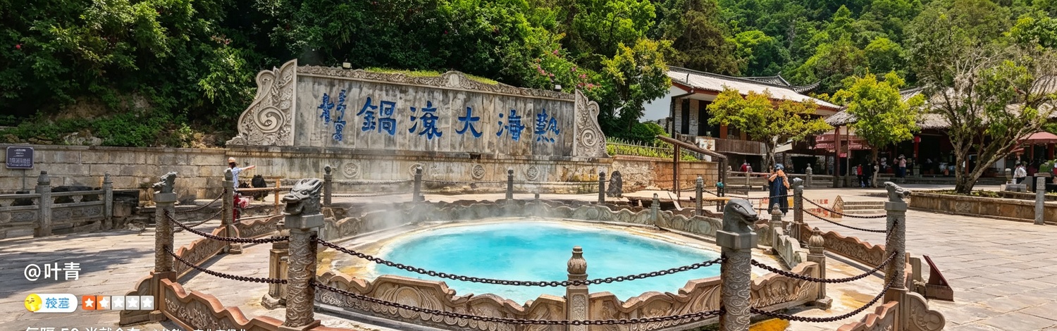 Ruili → Tengchong | Longjiang Bridge → War Memorial → Hot Sea → Simola Village