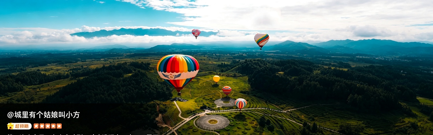 Tengchong | Volcano Balloon → Beihai Wetlands → Heshun Ancient Town