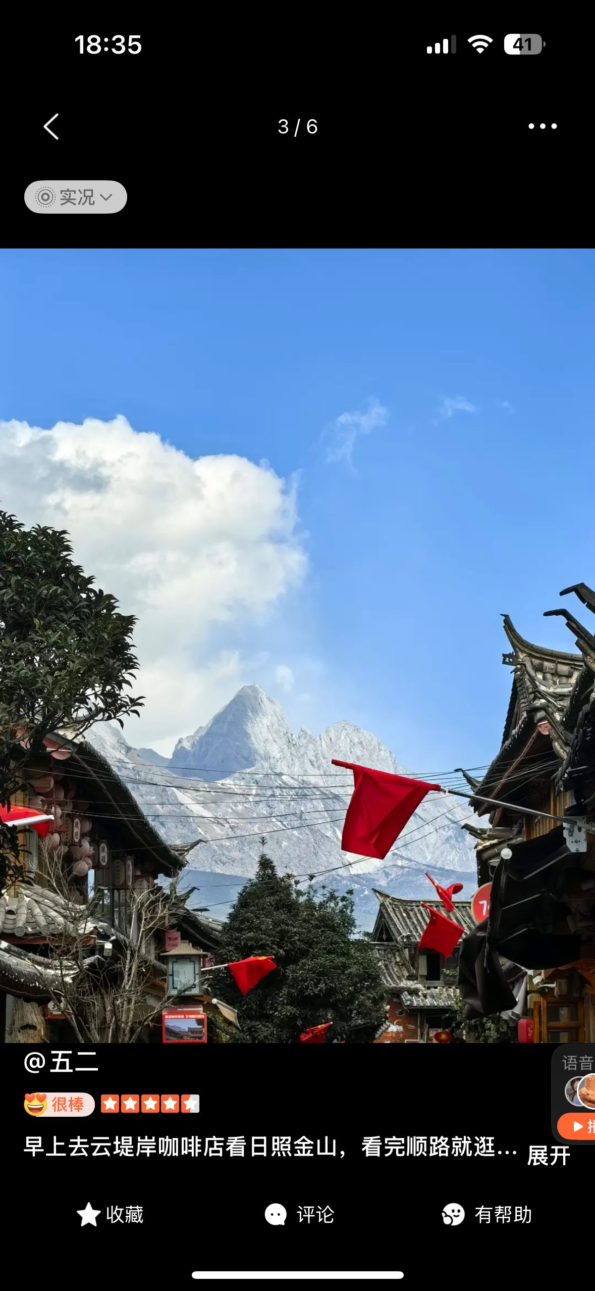 Lijiang | Jade Dragon Snow Mountain → Impression Lijiang → Baisha Village