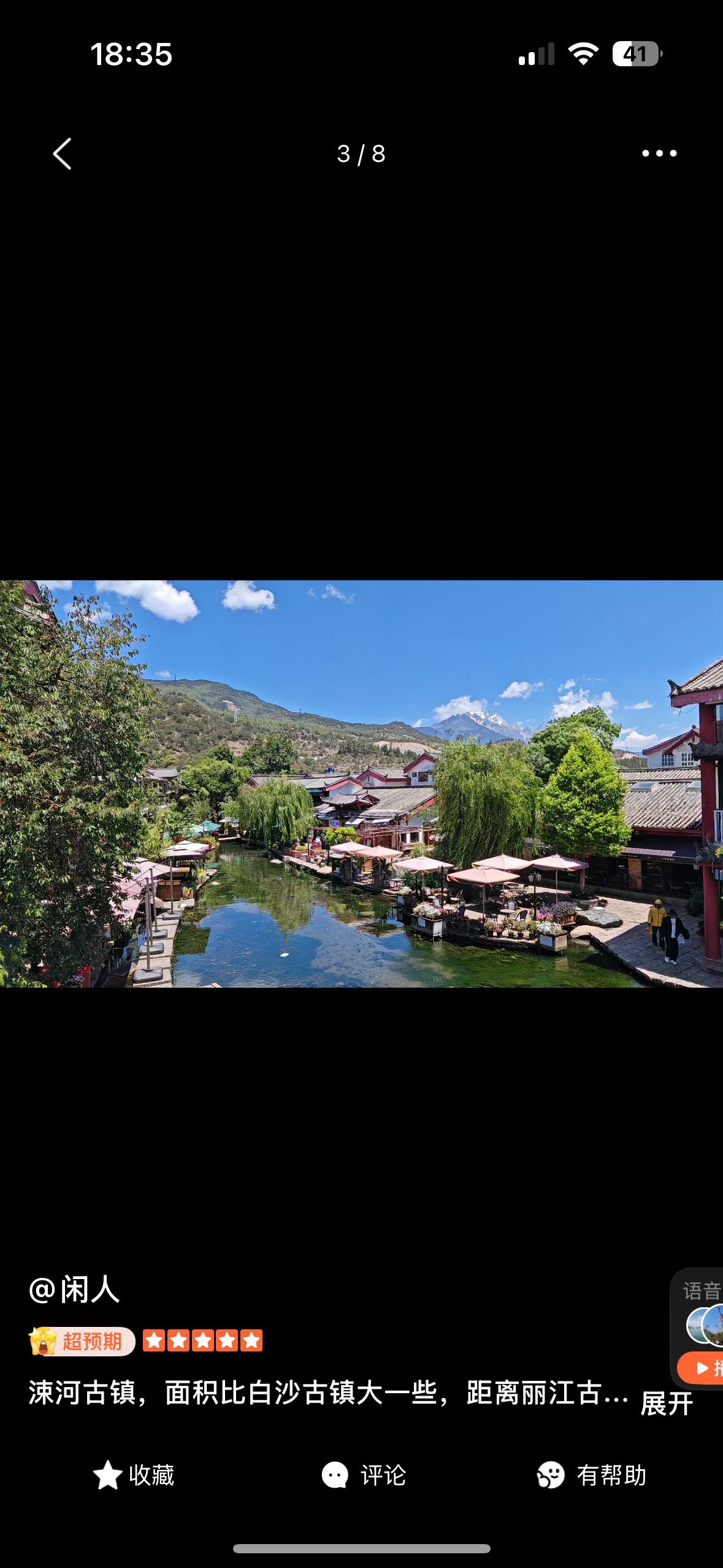 Lijiang | Tiger Leaping Gorge → Shuhe Ancient Town